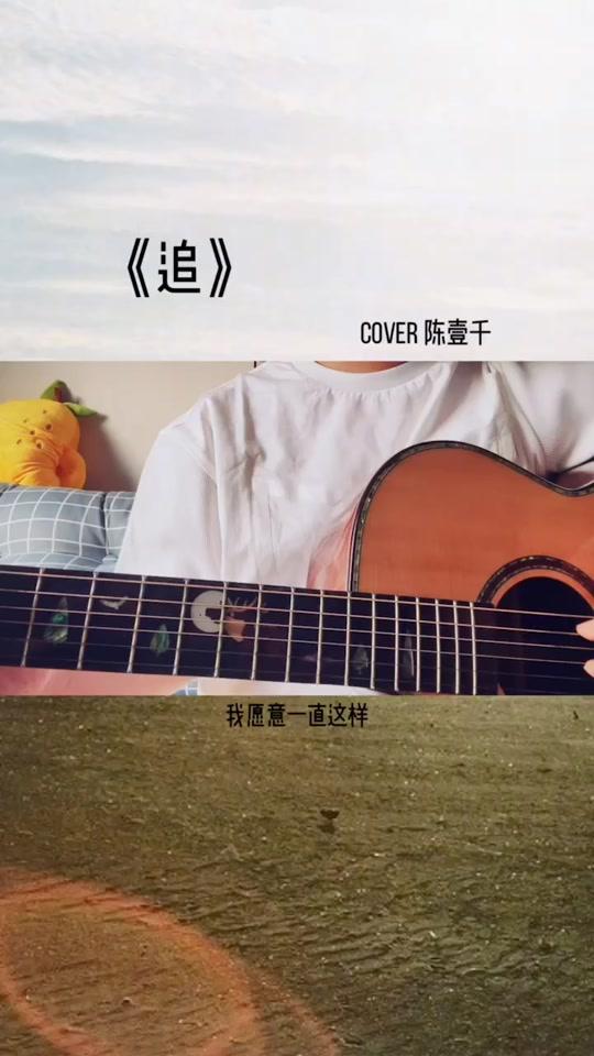 我愿意 变成你爱的模样