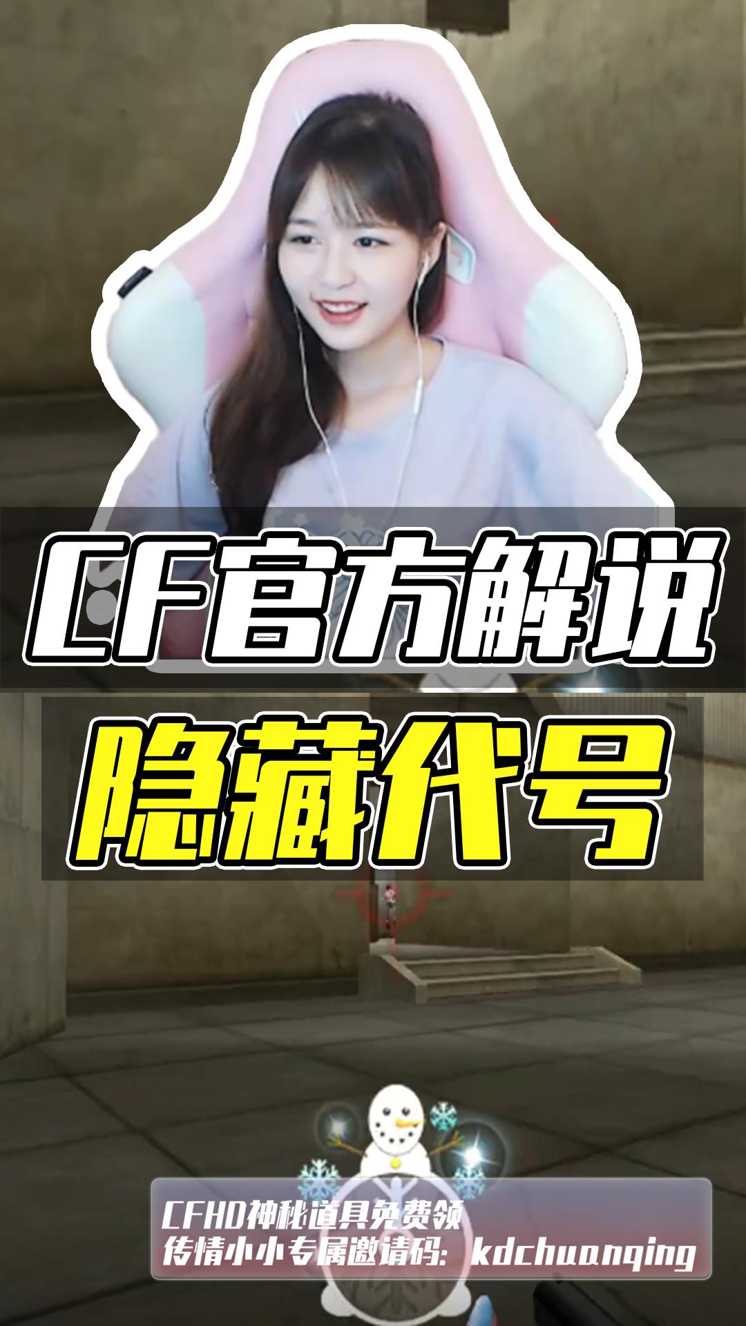 传情小小:cf官方美女解说的隐藏称呼竟是这个?