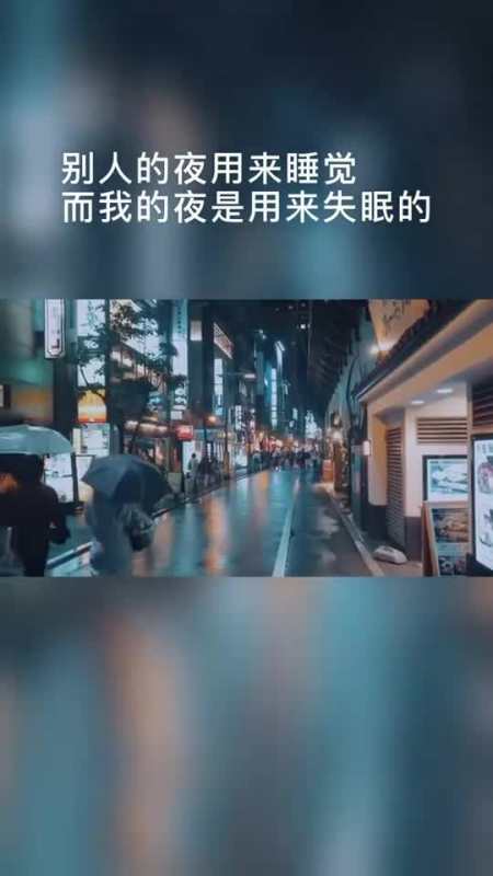 情感明知道熬夜伤身,却怎么也睡不着,失眠的夜晚好想