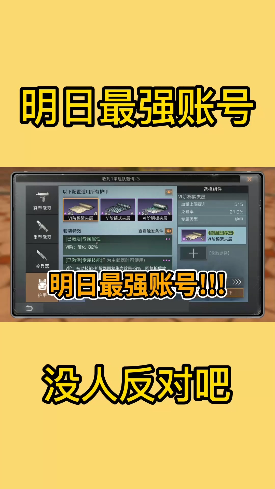 明日之后最强账号没人反对吧