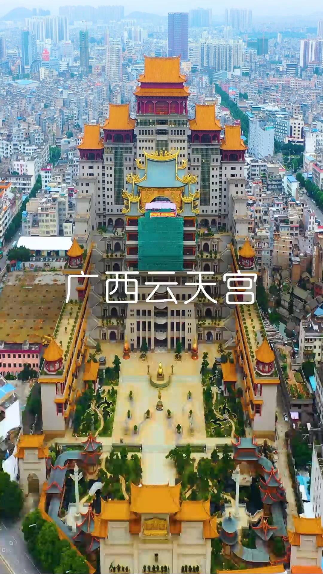 航拍#雲天宮是廣西玉林的區域標誌,你到這裡旅遊過嗎?