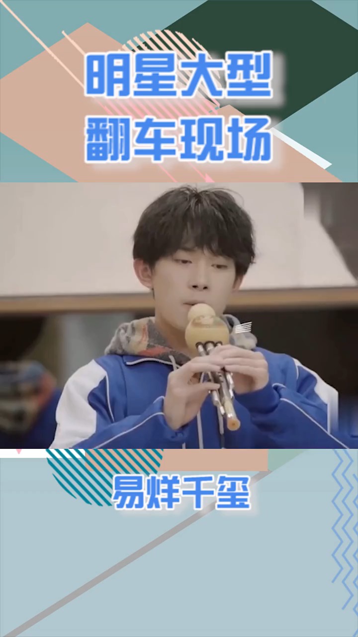 明星娱乐#明星大型翻车现场 各种场面花样百出