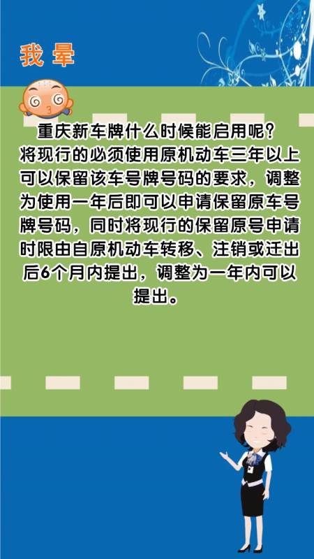 重庆新车牌什么时候能启用呢?