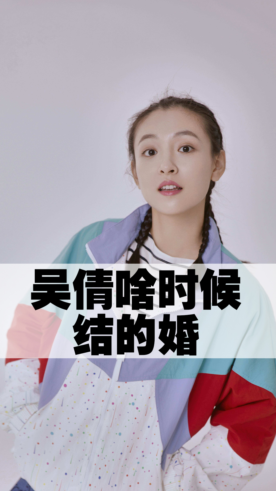 吴倩结婚图片