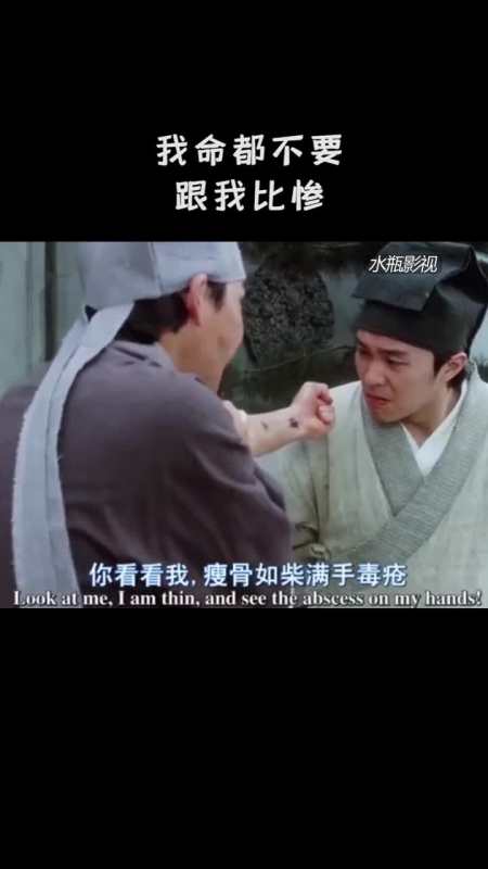我命都不要,跟我比惨差远了