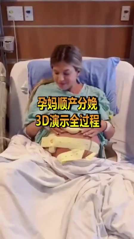 娱乐女性分娩开十指究竟有多大3d演示全过程看完让人背后一凉搞笑