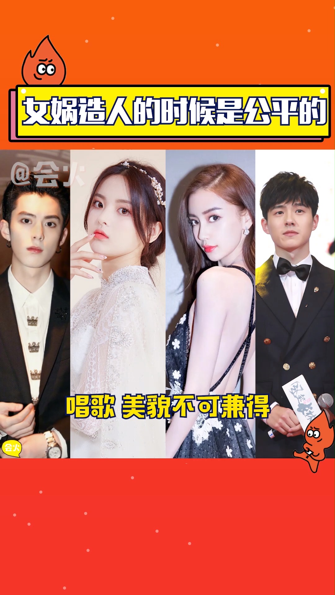 刘昊然杨超越你们能有一句唱准吗?果然唱功颜值不可兼得