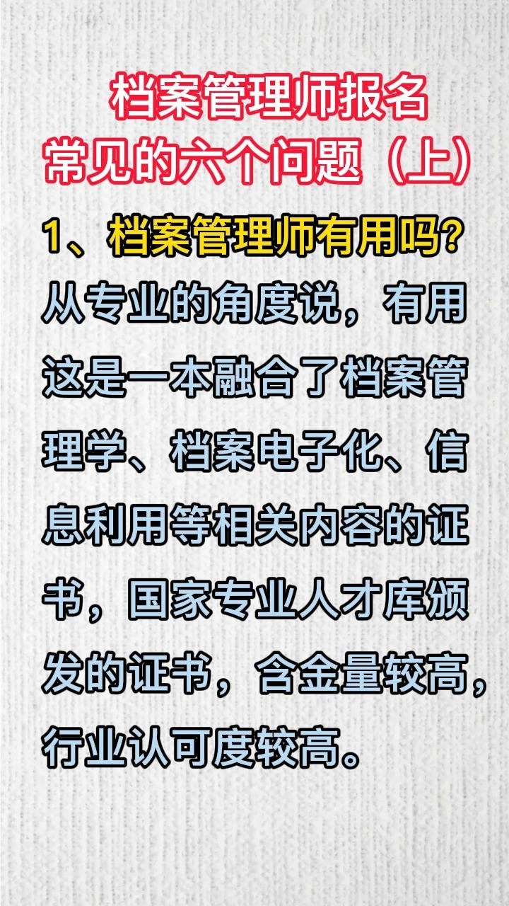 檔案管理師報名常見的六個問題(上)