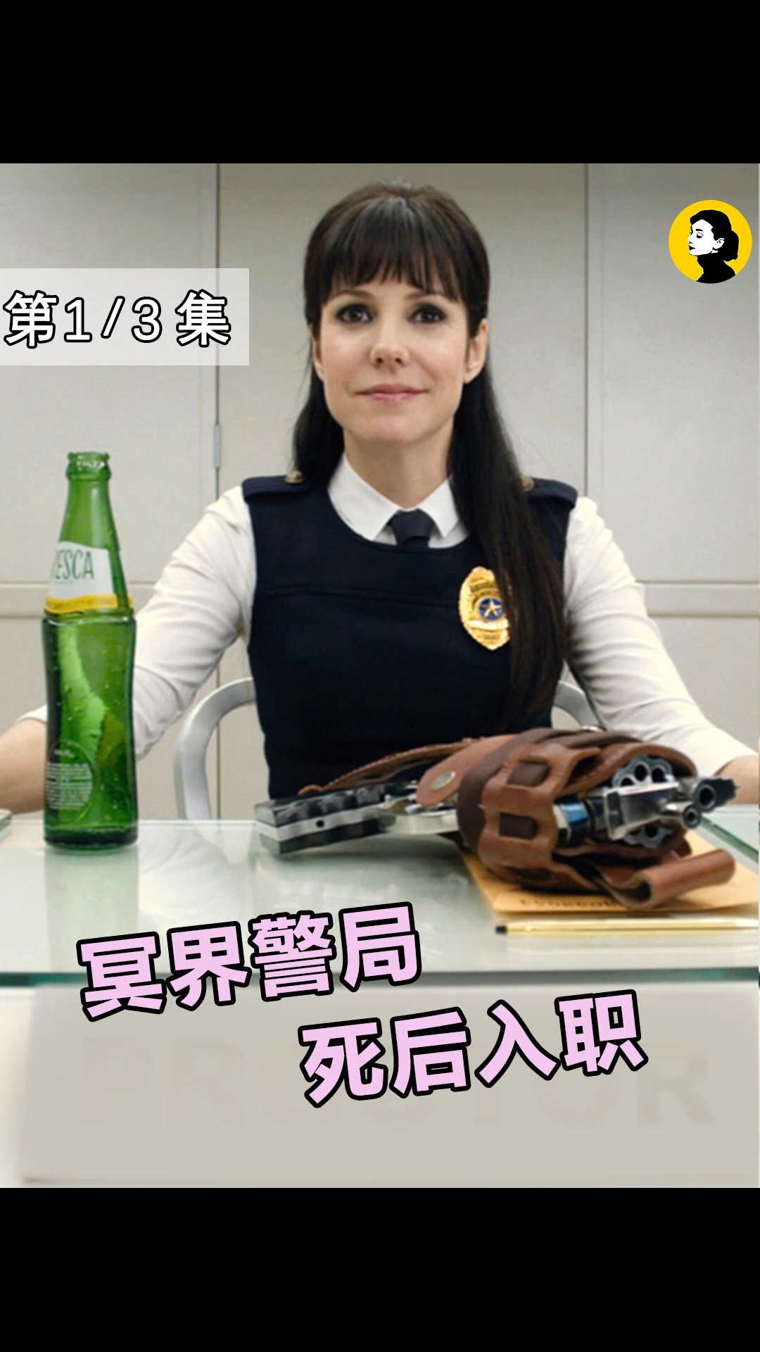 电影解说冥界警局死后入职老头变美女组团打丧尸13