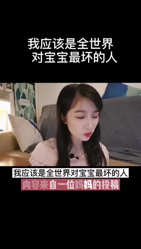 我要上热门我应该是全世界对宝宝最坏的人