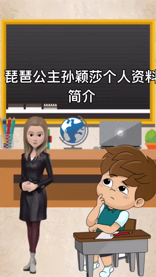 琵琶公主孙颖莎个人资料简介-度小视