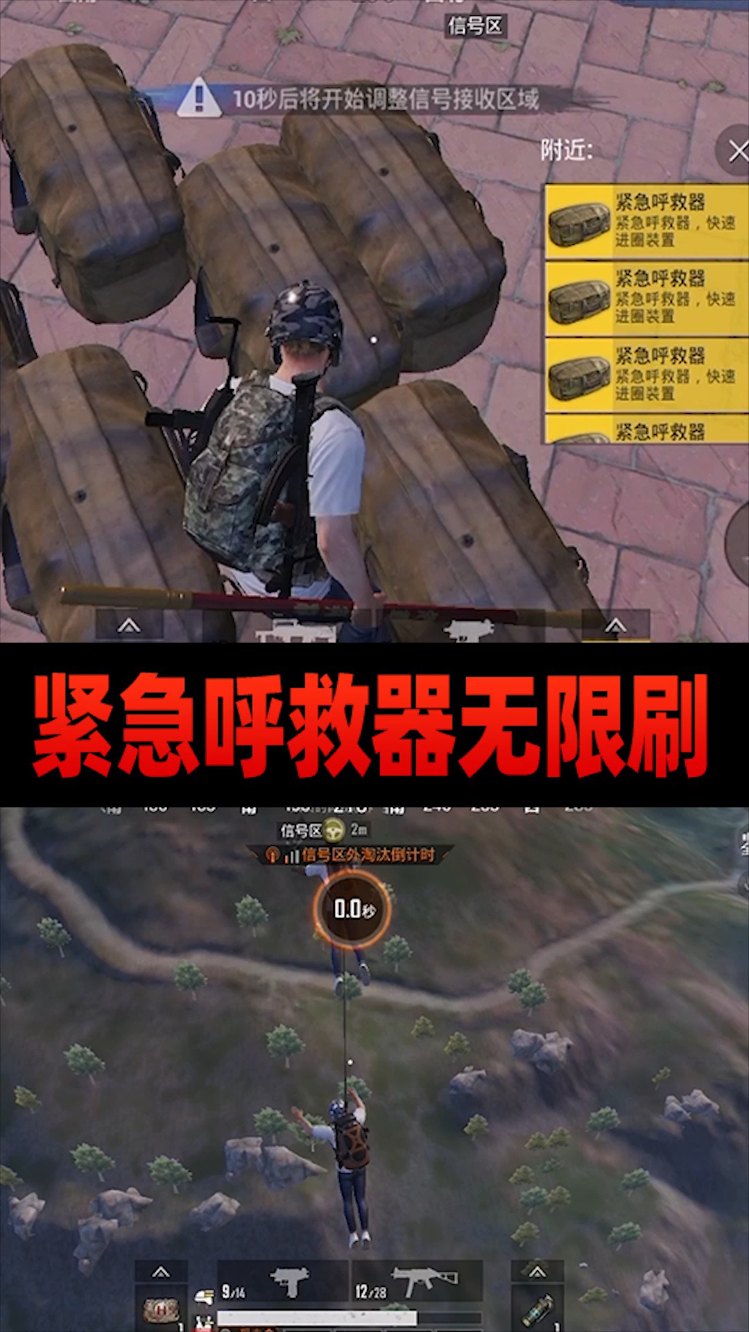 和平精英紧急呼救器可以无限刷新怎么做到的