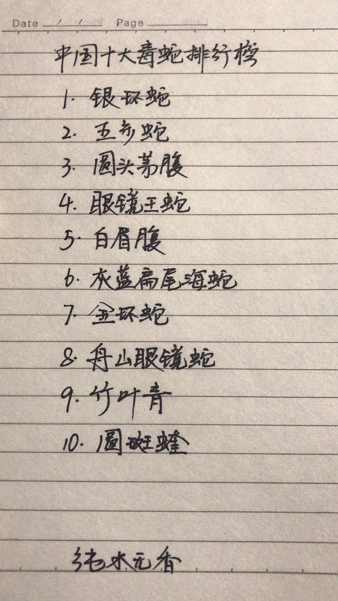 中国十大毒蛇排行榜