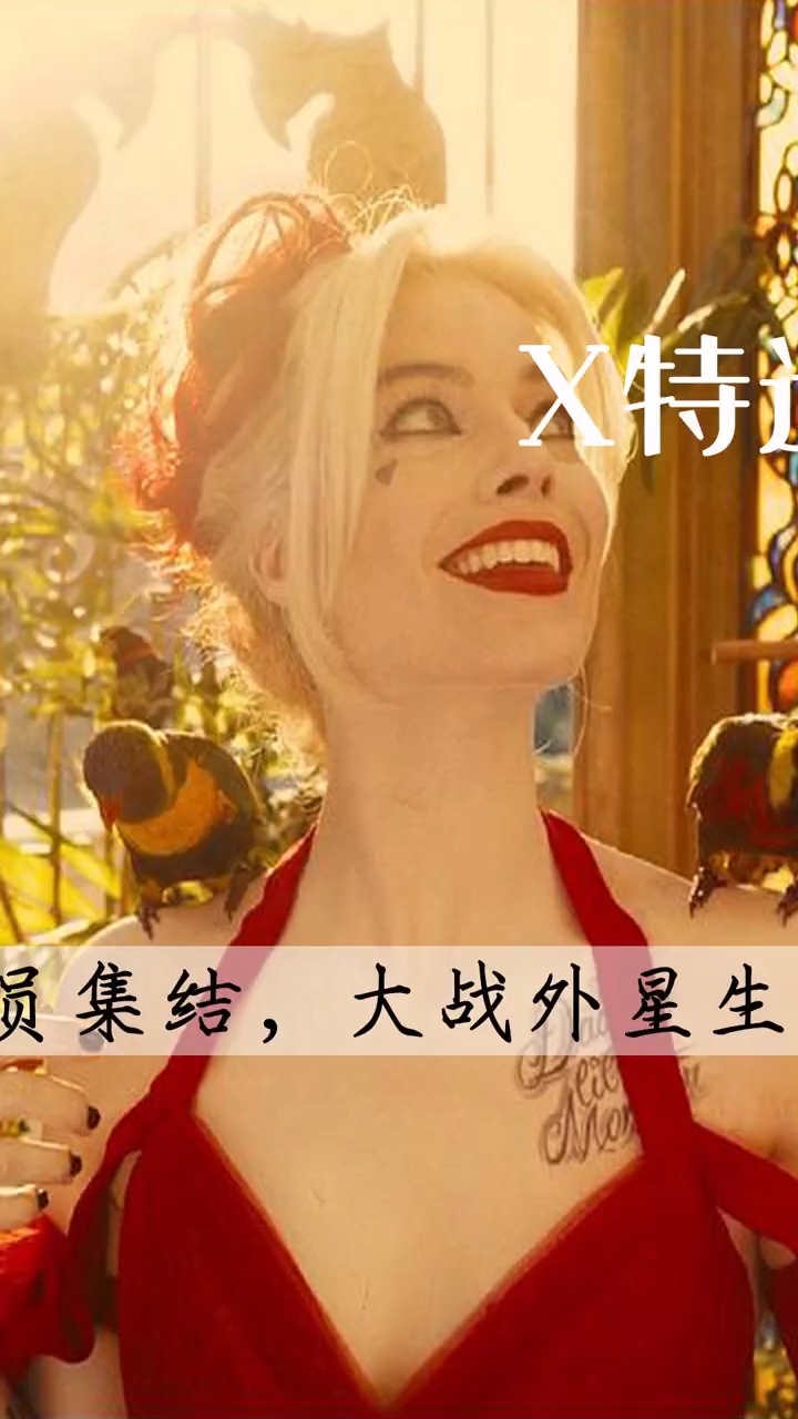 x特遣队全员集结,冷白皮,红唇红裙战斗力max的小丑女,简直美炸了