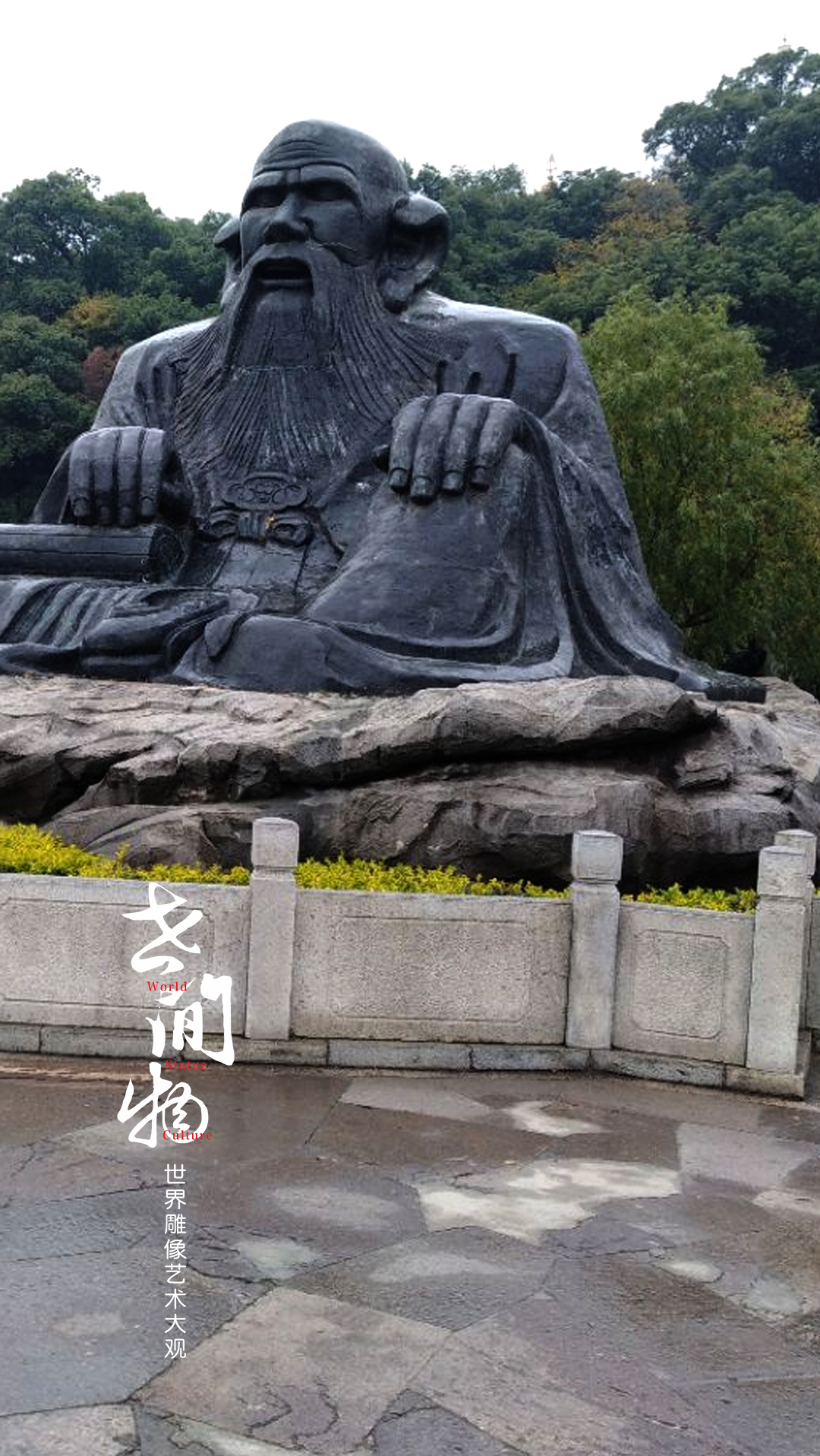 世间物 61 江苏无锡太湖鼋头渚老子坐像 位于无锡太湖仙岛