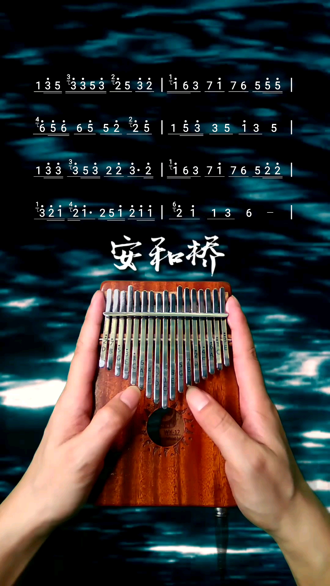 【安和桥】拇指琴演奏
