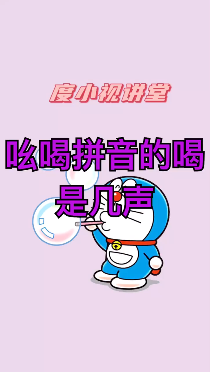 吆喝拼音的喝是几声