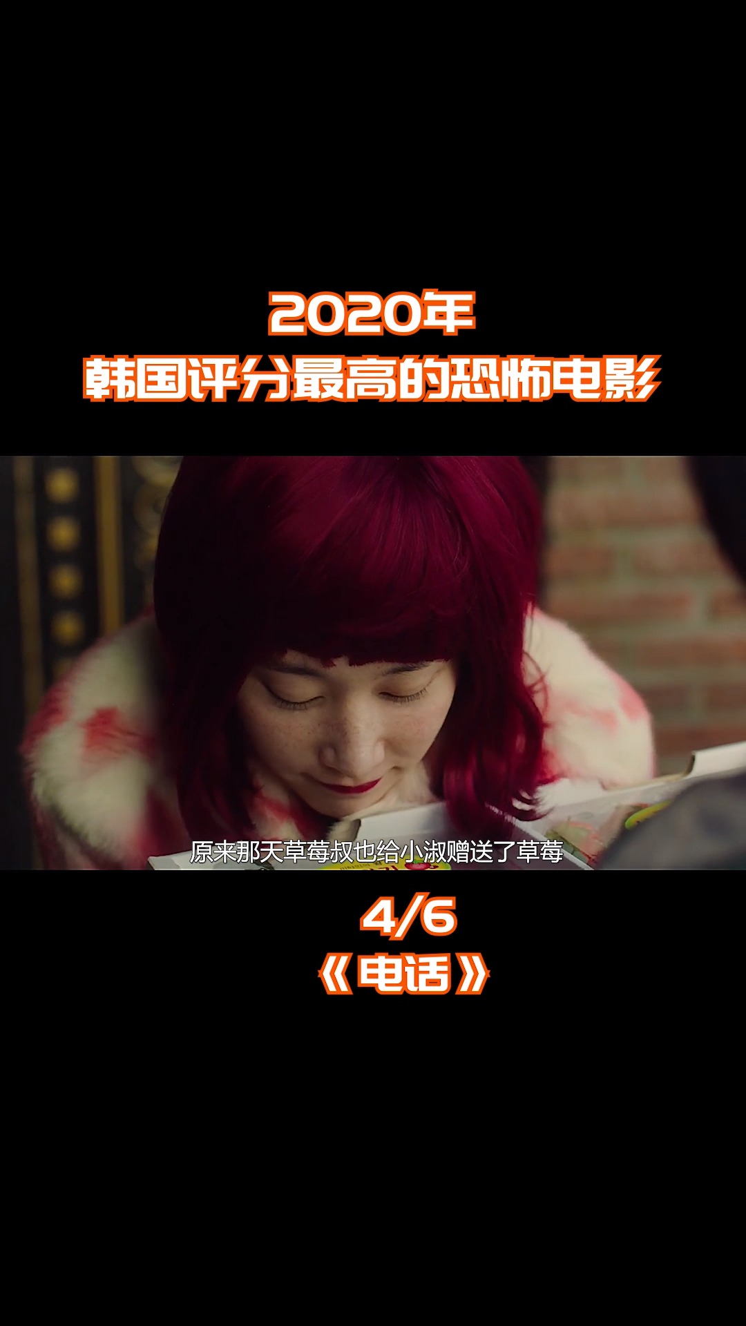 2020年,韩国评分最高的恐怖片
