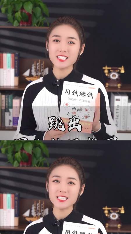 乌云背后的幸福线彤彤励志已拿用钱赚钱:跳出自己固化的思维圈