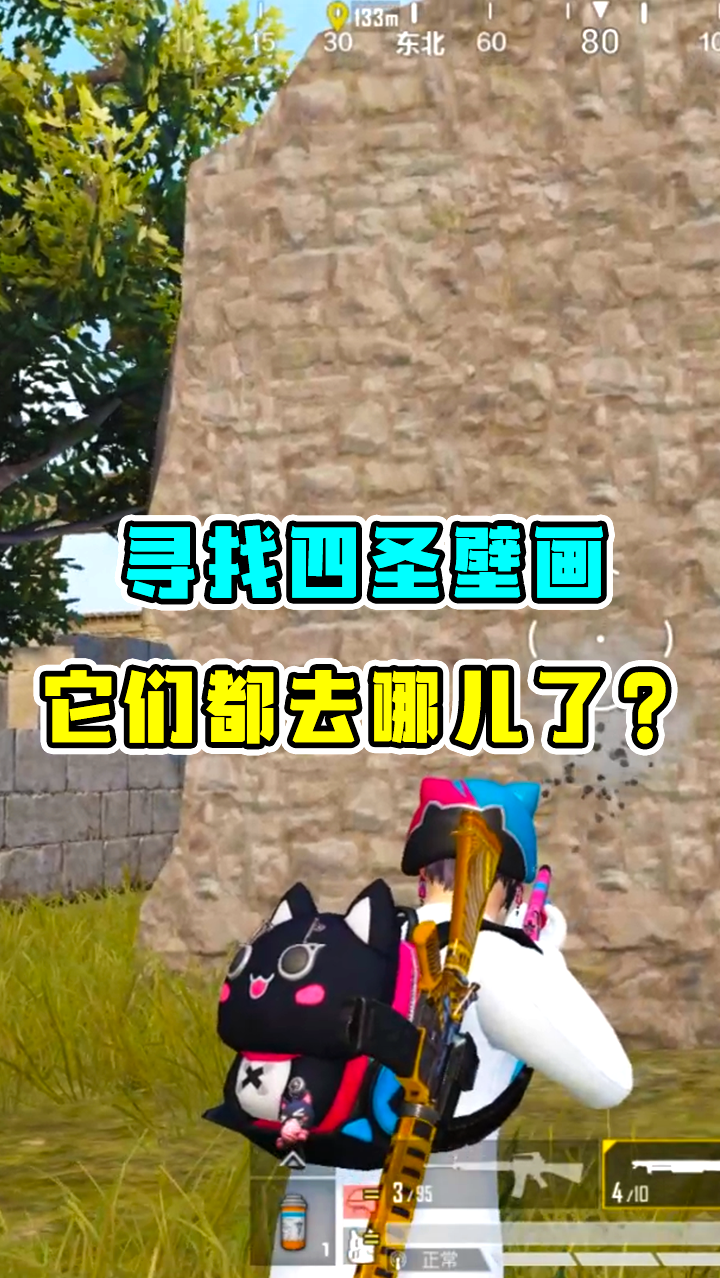 和平精英#搜遍海岛没找到四圣壁画 杰瑞被兜兜耍了?