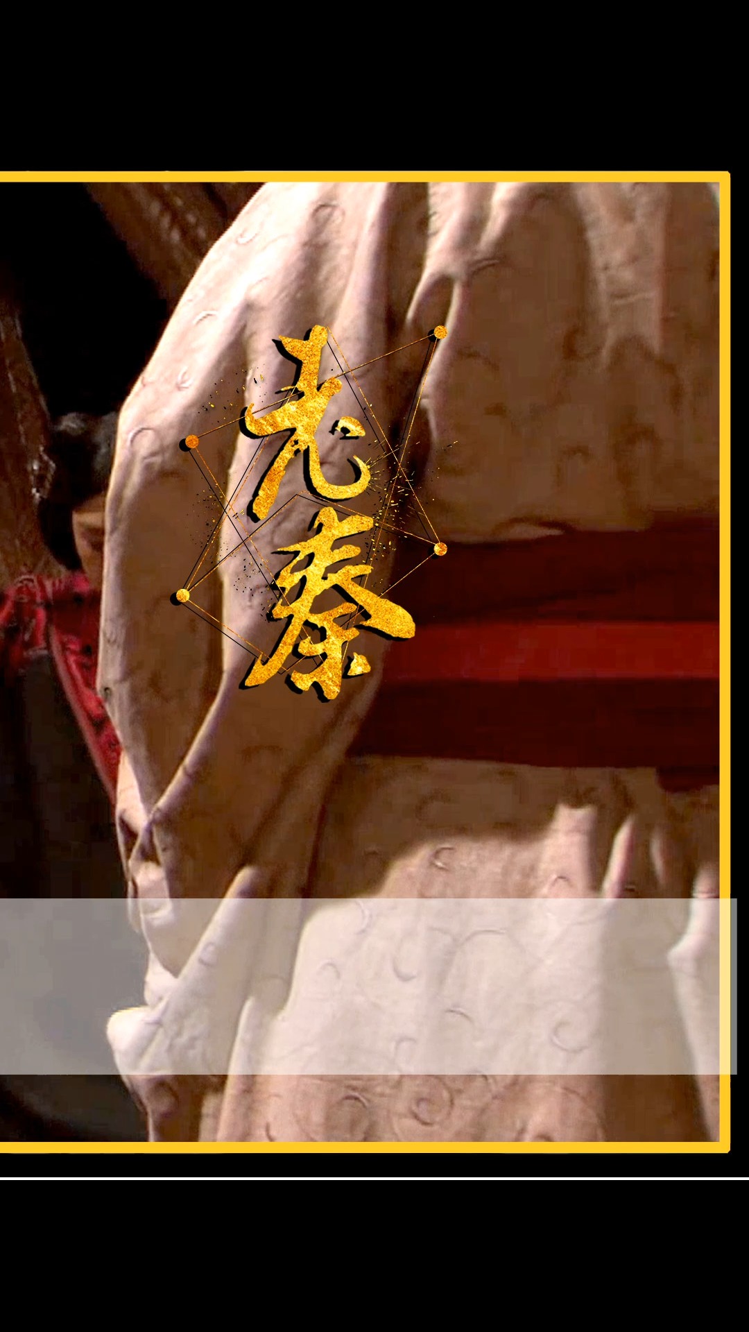 大秦帝国徐州相王大争之世到来富大龙版嬴驷野心尽现