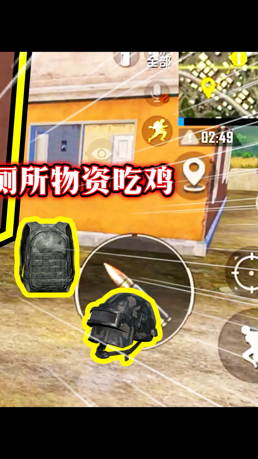 和平精英#挑战巨穷厕所物资吃鸡,落地三级甲你敢信