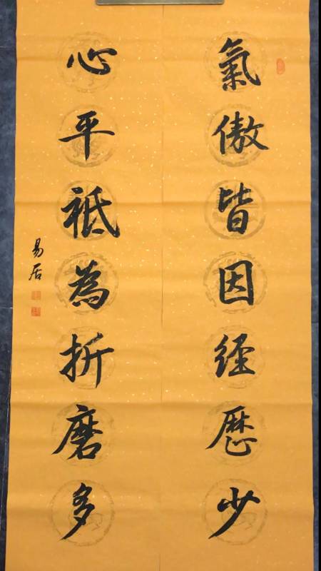 全民书法秀#行书写启功先生的对联:气傲皆因经历少,心平只为折亩噜