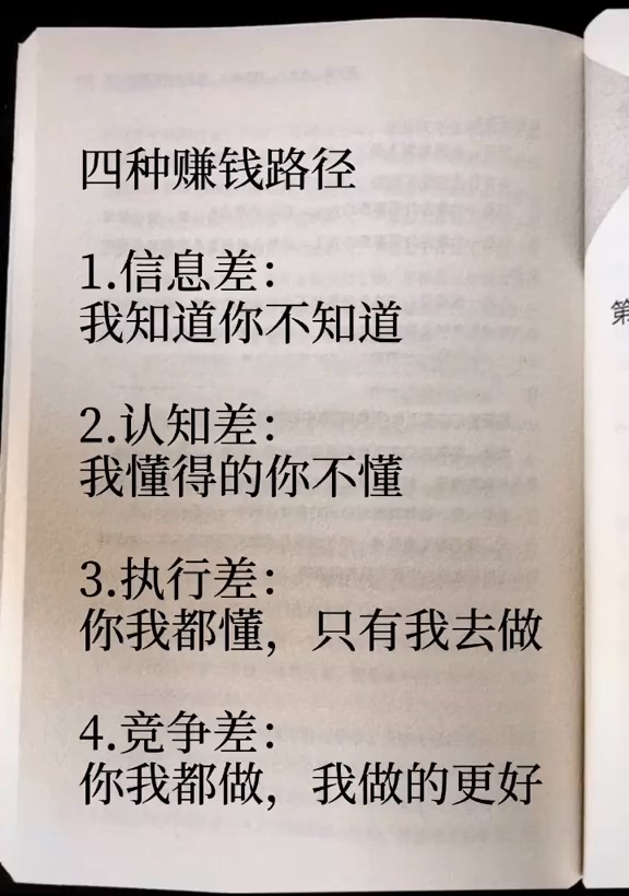 亚马逊跨境电商#四种赚钱路径.信息差,认知差,执行差,竞争差