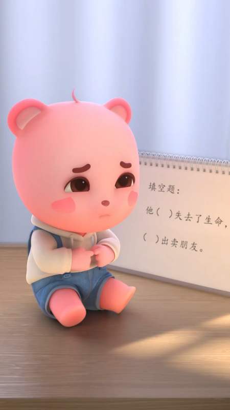 我觉得造句还行啊……熊小兜