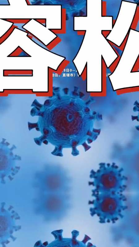 全国疫情通报省新确诊例本土例在四川疫情全知道