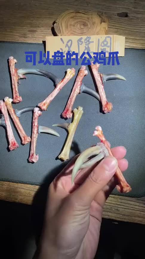 鸡爪文玩制作过程图片