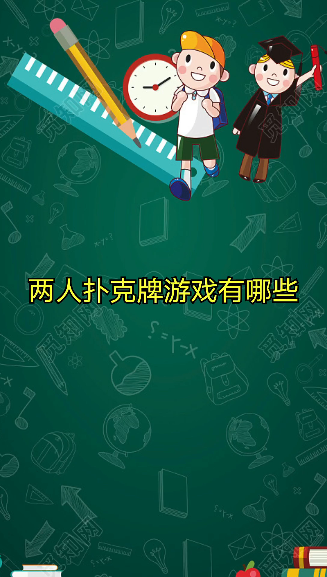 两人扑克牌游戏有哪些