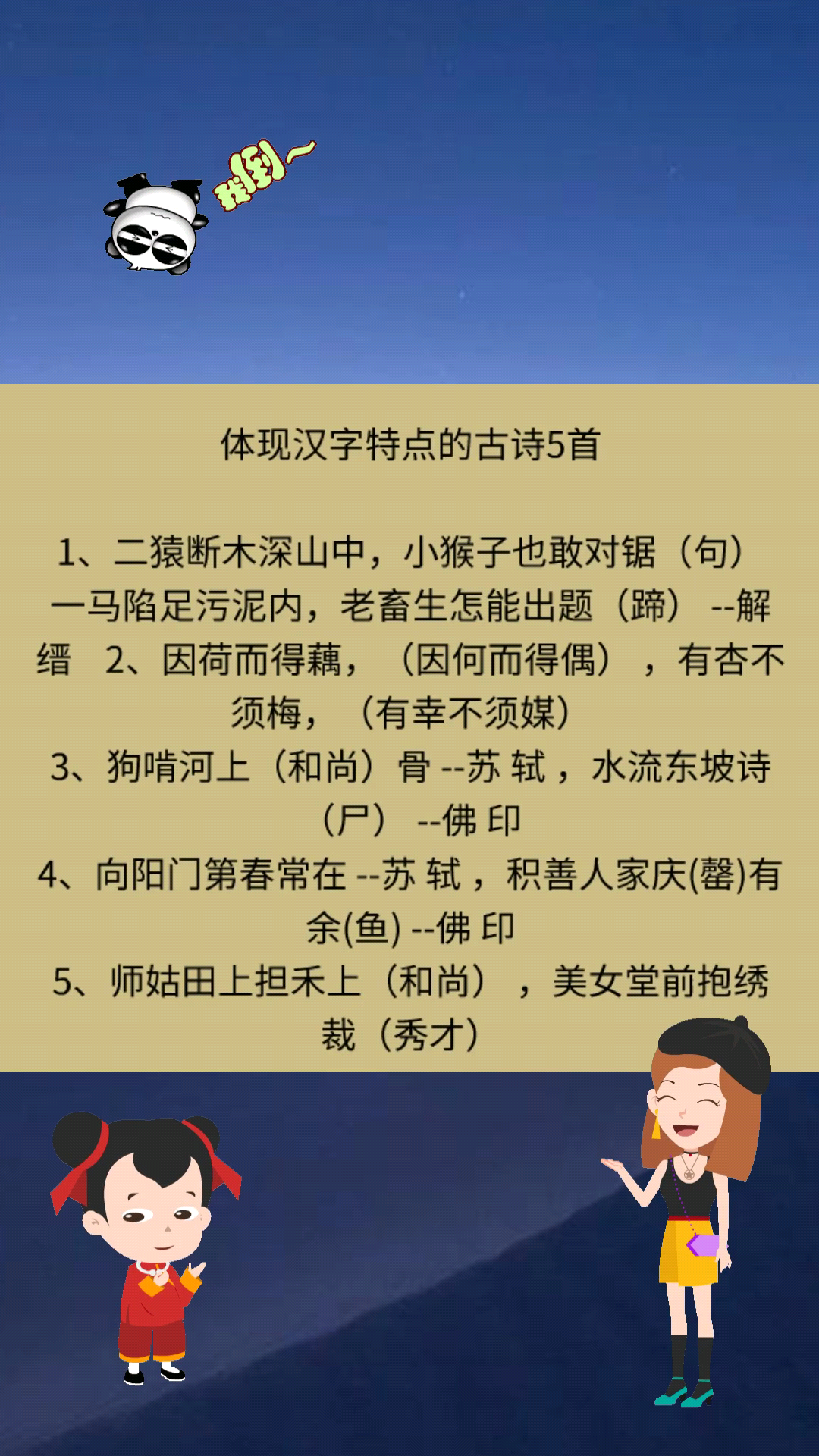 体现汉字特点的古诗5首