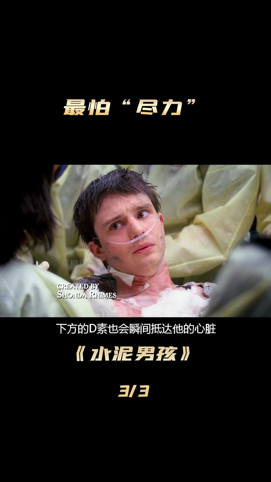 好看电影#男孩被困水泥,竟是为了取悦女友