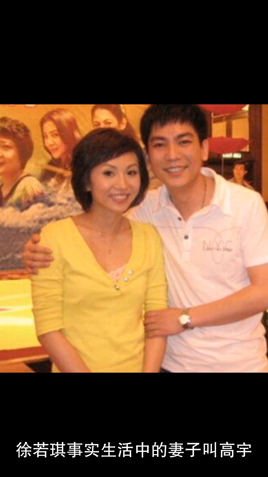 徐若琪事实生活中的妻子叫高宇