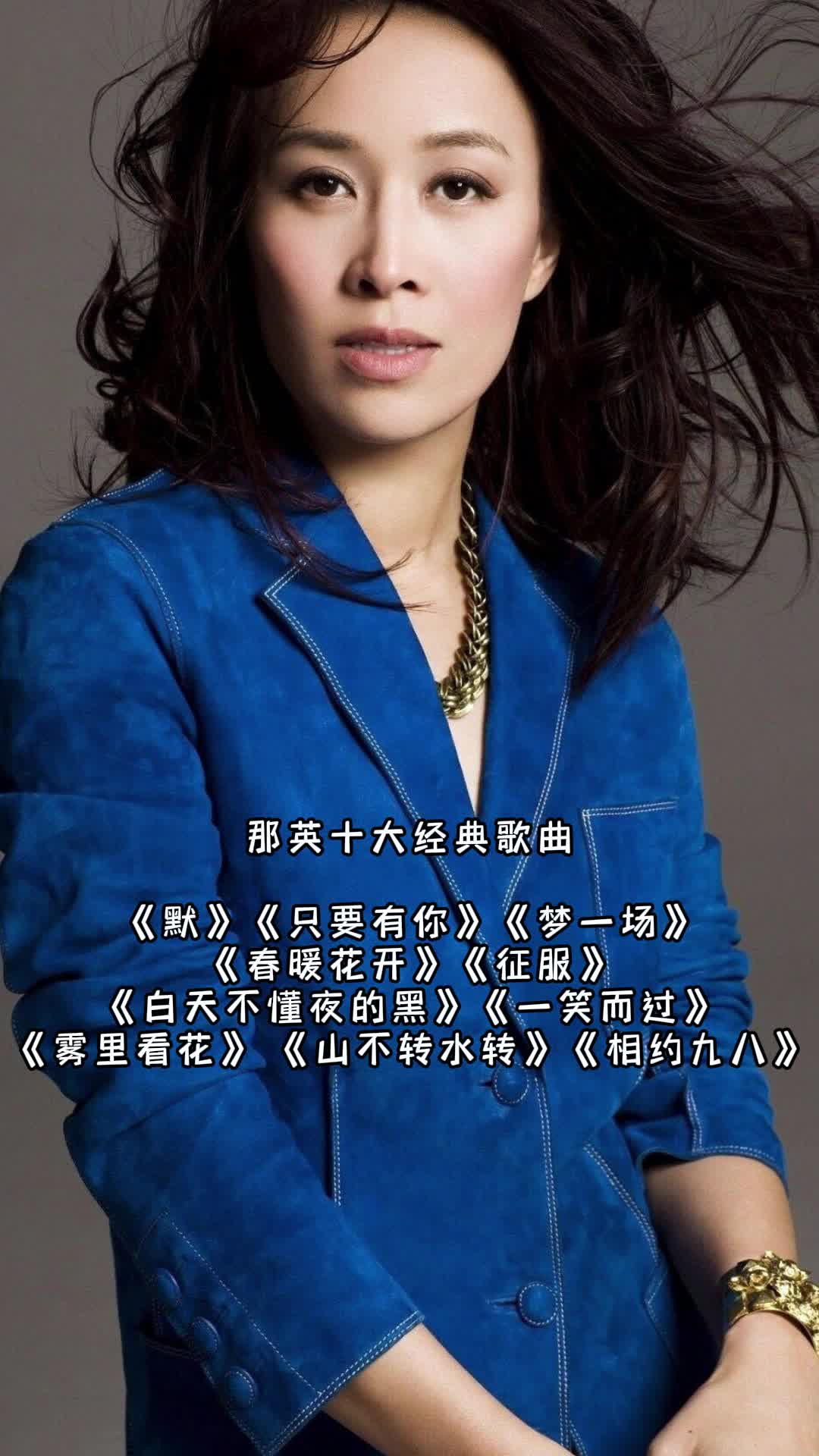 那英十大经典歌曲有《征服》,一起欣赏吧-度小视