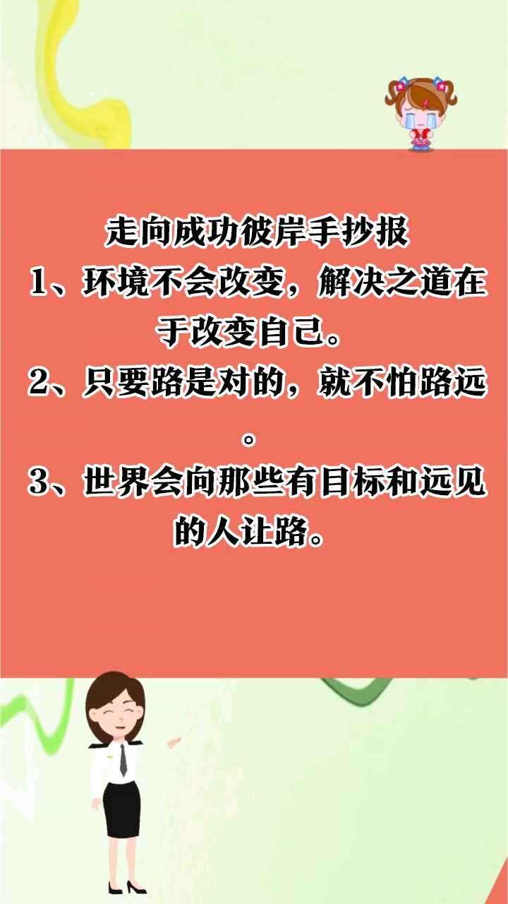 走向成功彼岸手抄报