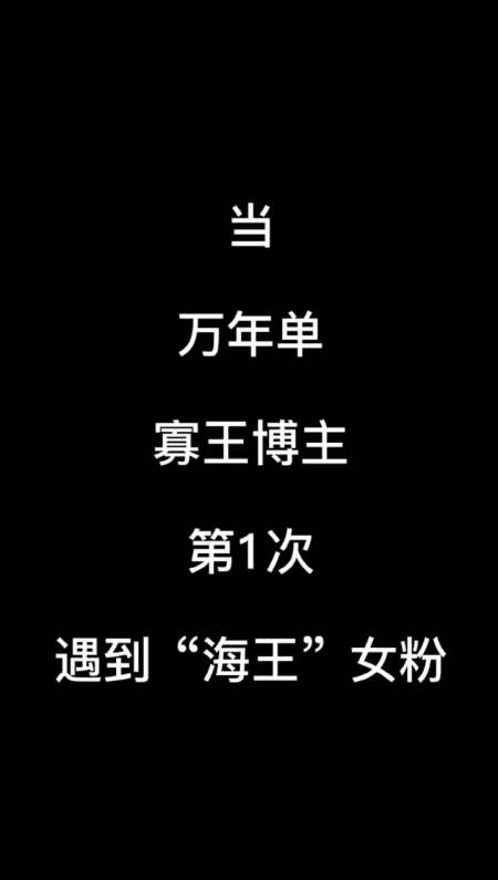 不知道做错了什么,但视频最后收到了一万点暴击