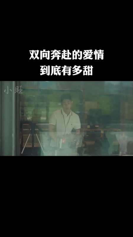 那个和你相双向奔赴爱情的人,何时才能出现?