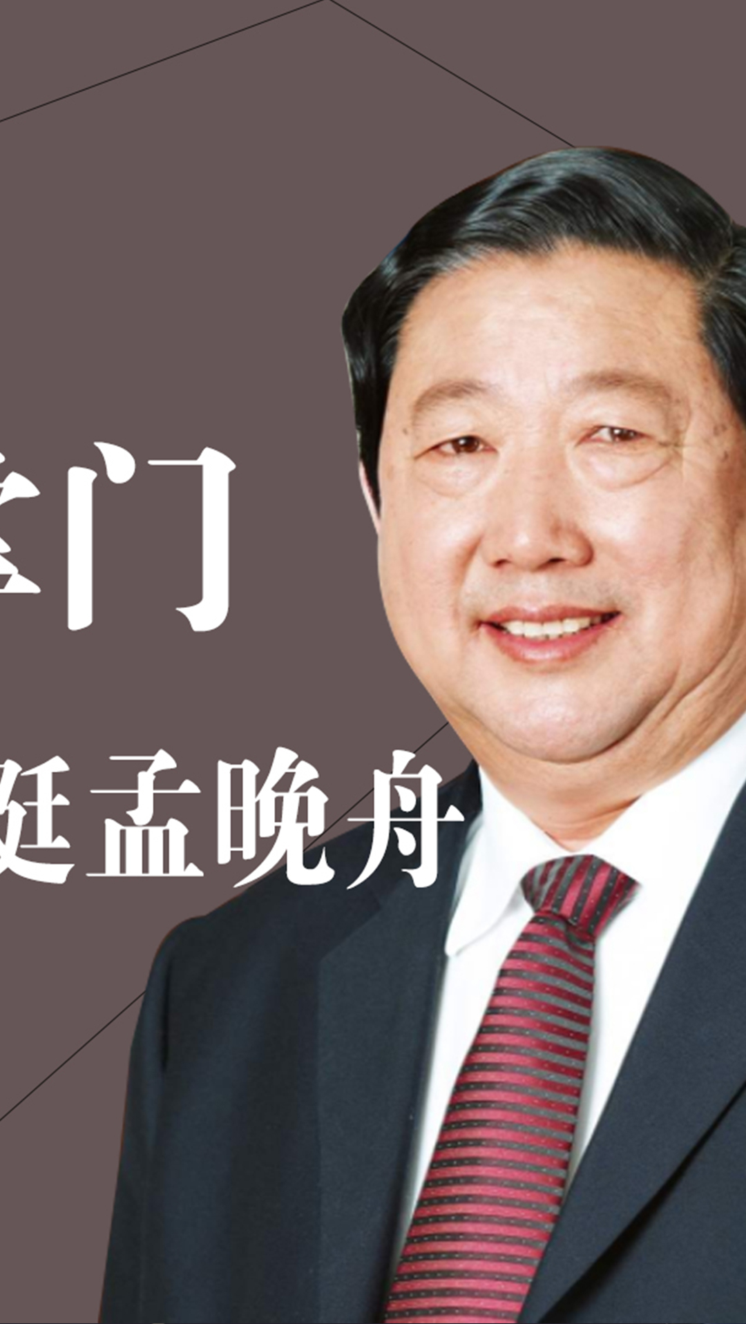 鲁花掌门孙孟全重拳出击!大手笔助力孟晚舟回国,枫叶国要乱套了