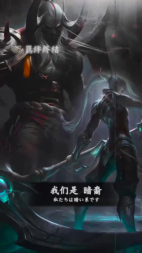 我们都有一个共同的名字暗裔