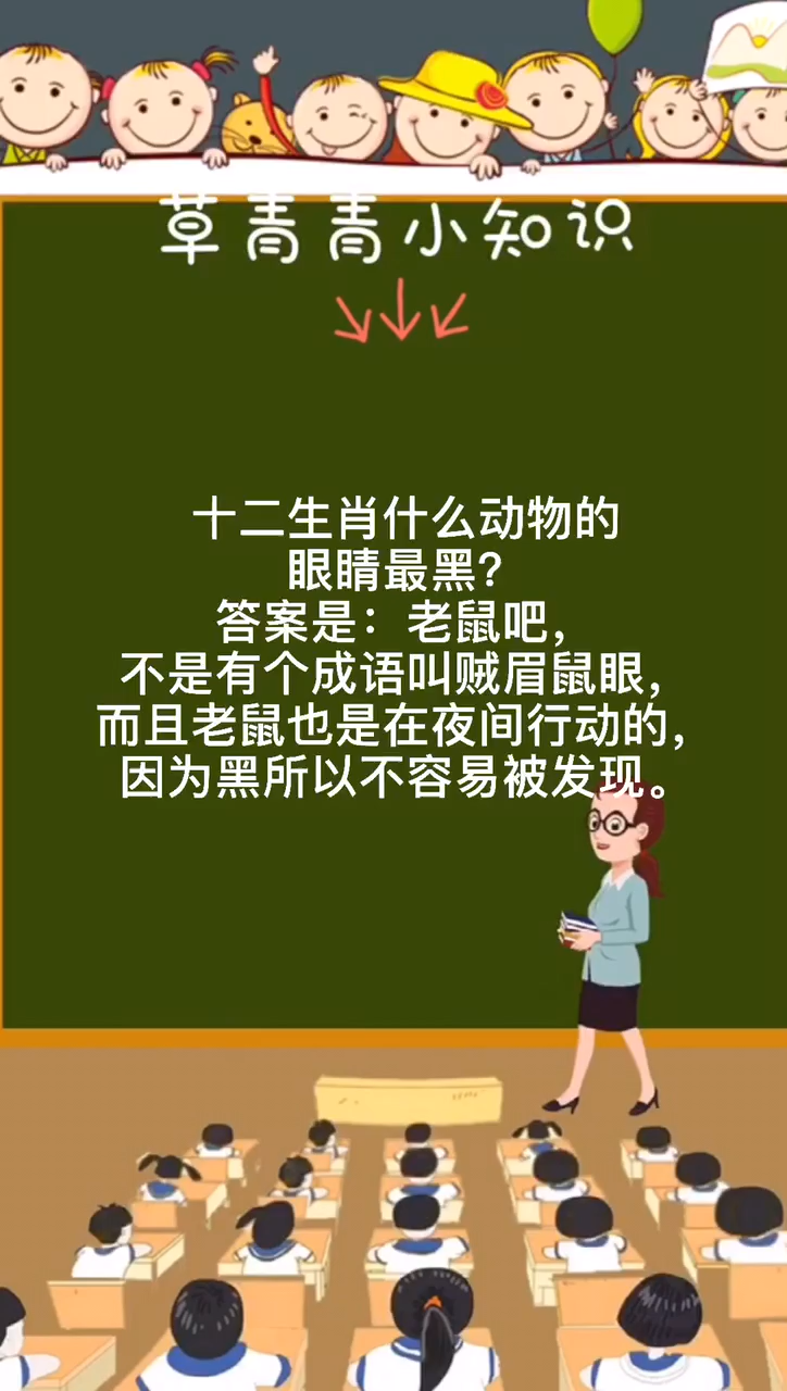 十二生肖什么动物的眼睛最黑?