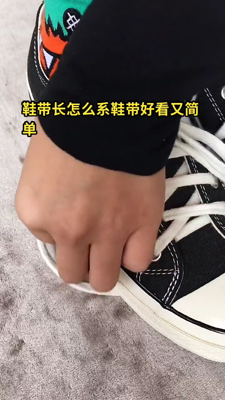 鞋带长怎么系鞋带好看又简单