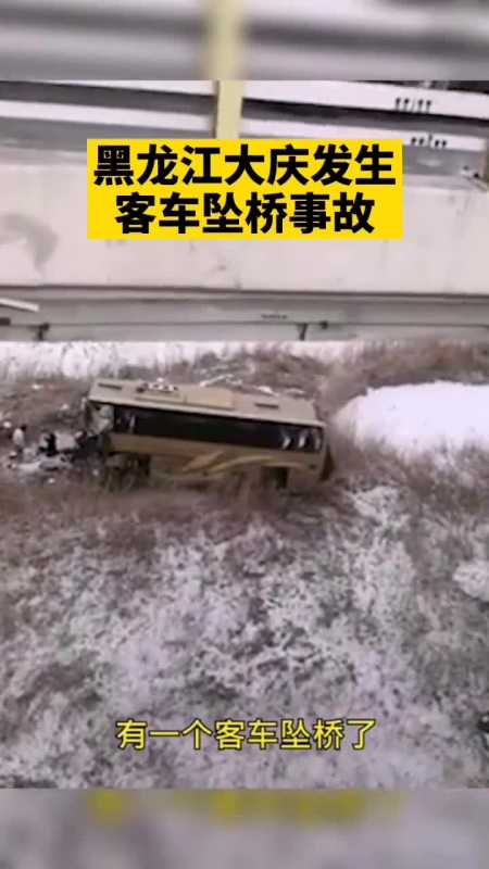 黑龙江发生客车坠桥事故,现场有医护人员在处理