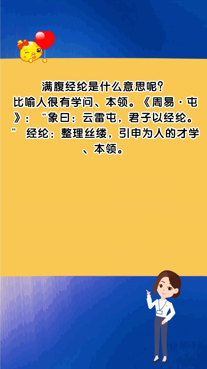 满腹经纶是什么意思呢?