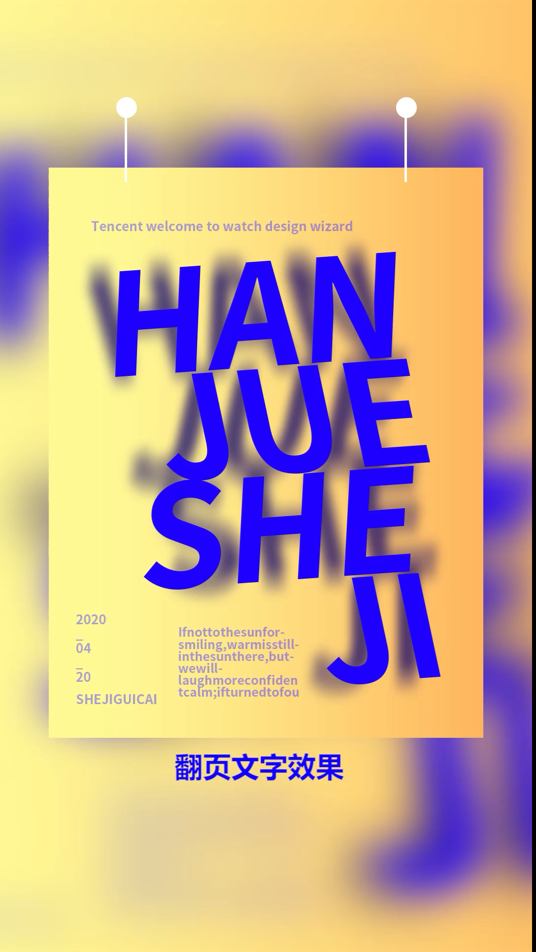 ps教程#学会这方法,做出各种翻页文字效果海报,让你的设计更有层次