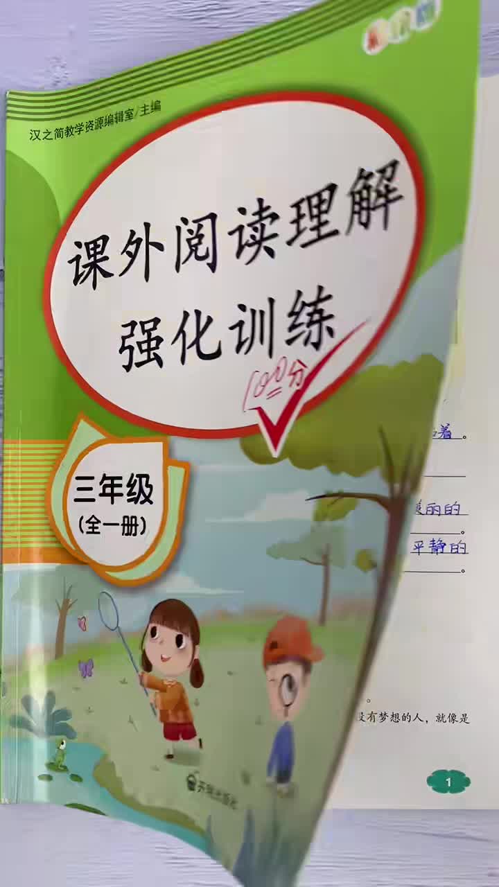 既能提升語語文成績又能提升識字量和閱讀能力,積累好詞好句提升寫作