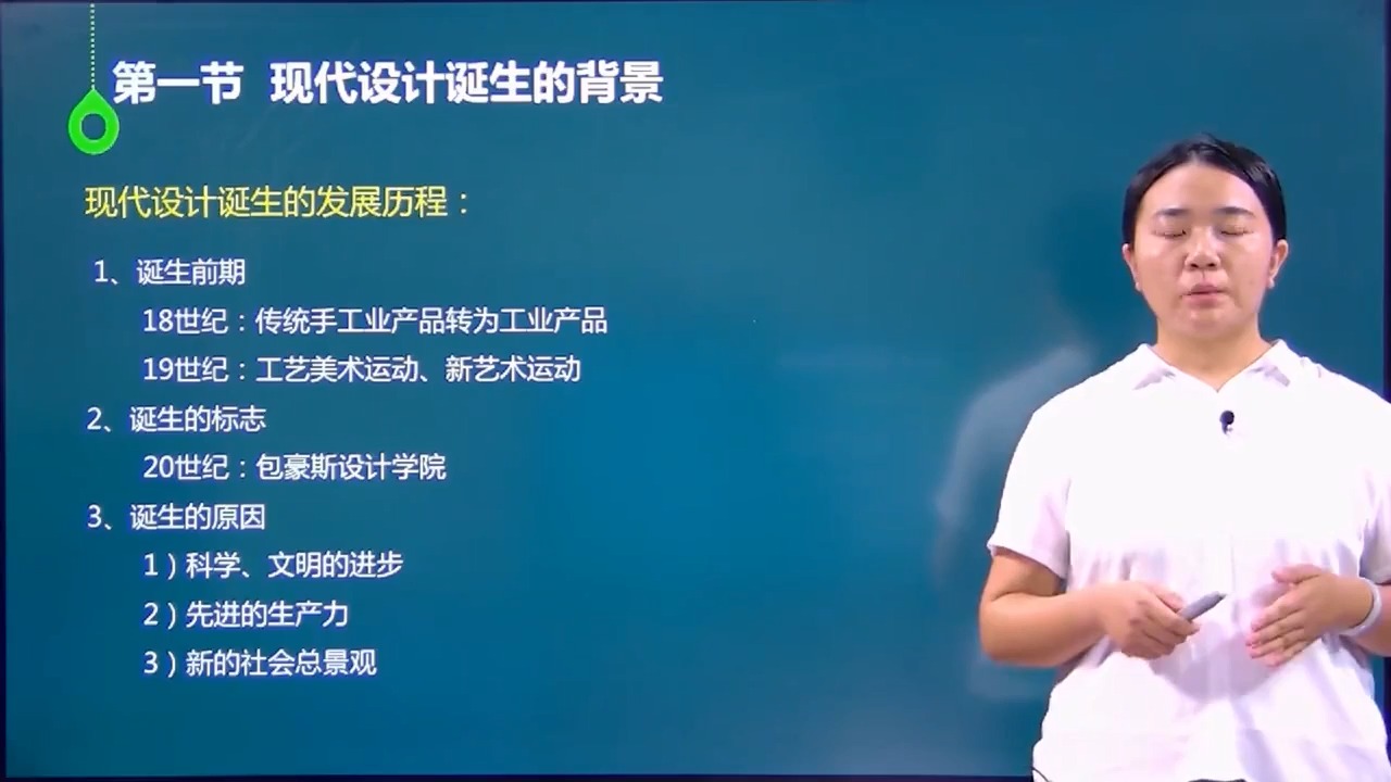 新版自考 04026设计美学(艺术设计) 精讲班_02