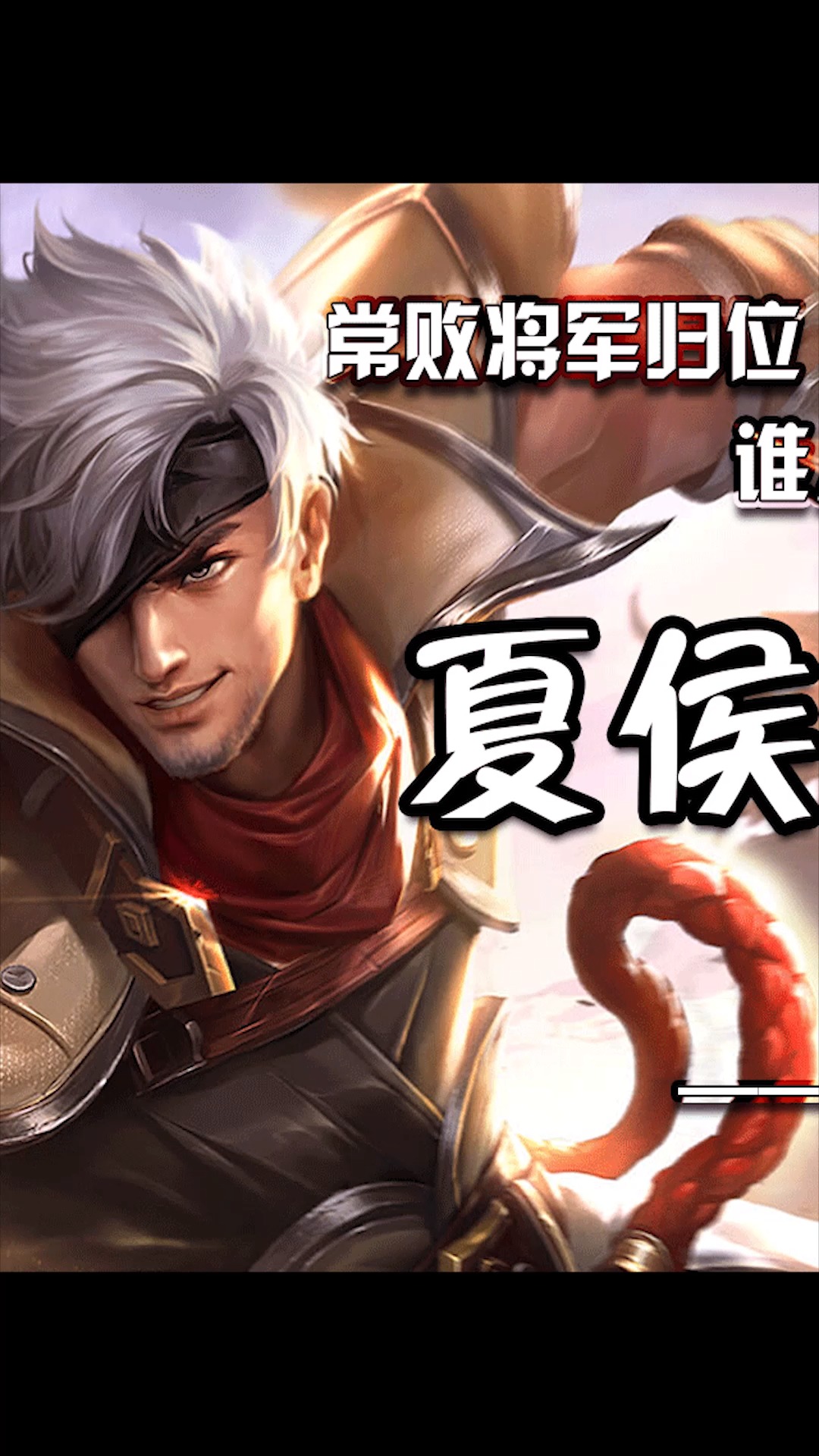 肉票将军在此 尔等按敢造次?