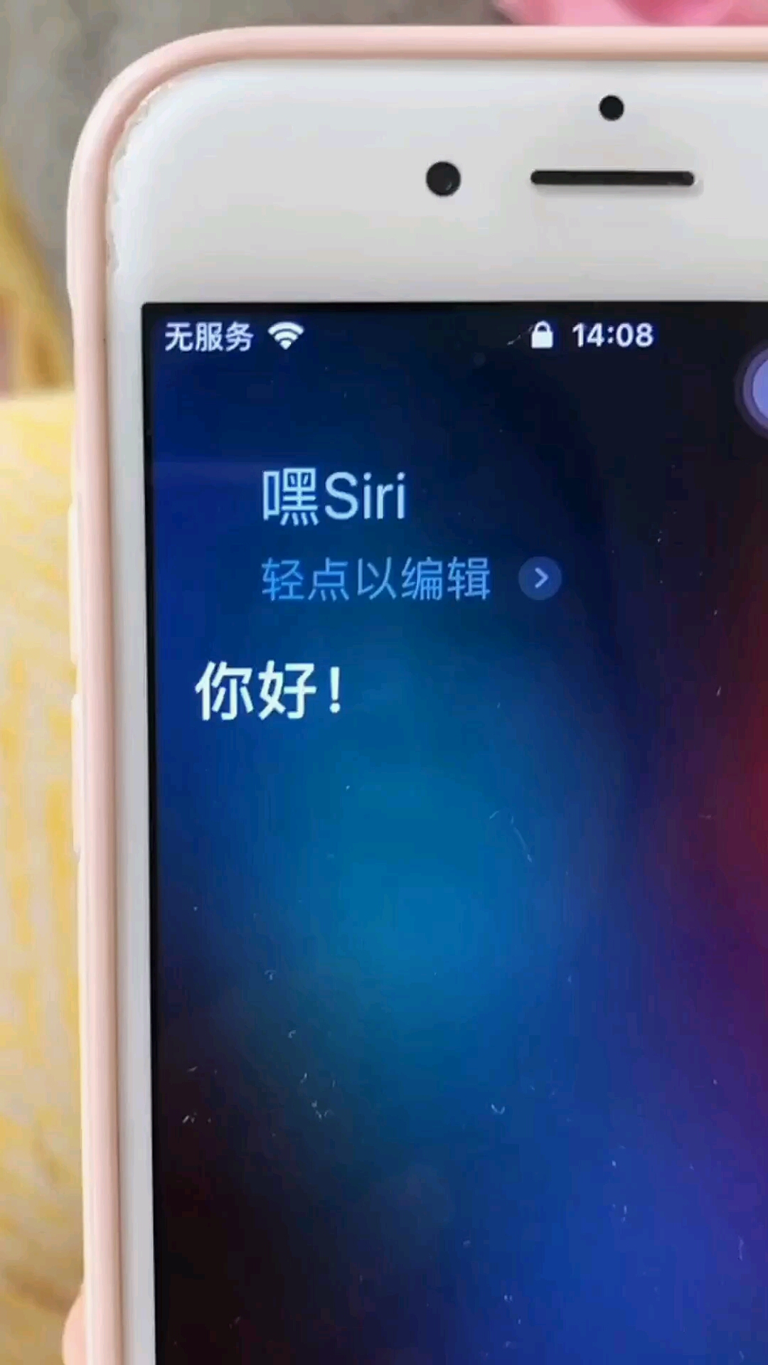 siri會罵人了去問問你的siri!